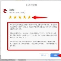 高収入！Google口コミ削除　営業！