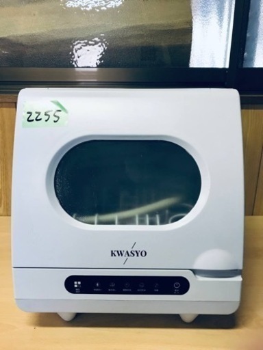 2255番 KWASYO✨食器洗い乾燥機‼️