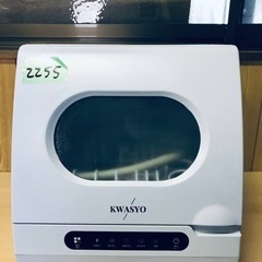 2255番 KWASYO✨食器洗い乾燥機‼️