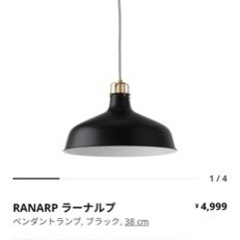IKEA ペンダントランプ RANARP