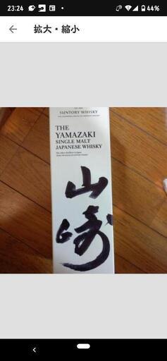 早い者勝ち！  最終値下げ  サントリー  山崎  700ml
