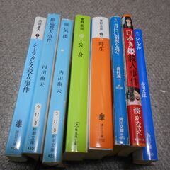 推理小説中古本　8冊　（5作家）