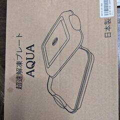 新品未使用　超速解凍プレート　AQUA　グリーン