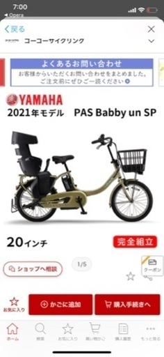 子乗せ電動アシスト自転車(3人乗り)ヤマハパス