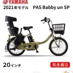 【ネット決済】子乗せ電動アシスト自転車(3人乗り)ヤマハパス