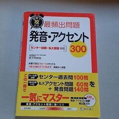 短期で攻める　発音・アクセント　300