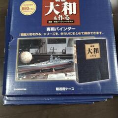 デアゴスティーニ 戦艦大和を作る 全90巻セット