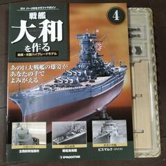 戦艦大和を作る　ディアゴスティーニ　1～90（全巻） 改訂版】週刊戦艦大和を作る 第70号 (発売日2014年01月28日) | 雑誌