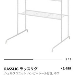 IKEA RASSLIG 収納