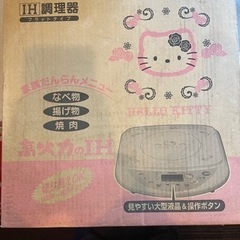 IH調理器　キティーちゃん　National Hello Kitty