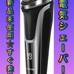 ★新品未使用★ 電気シェーバー 回転式 ひげそり 電動 ロック機...