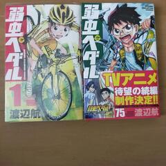 弱虫ペダル　1〜75巻