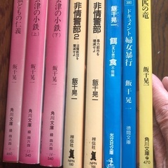 飯干晃一　暴力団？ヤクザ？本　8冊