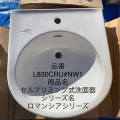 【ネット決済】新古品　TOTO 洗面器　L830CRU#NW1 ...