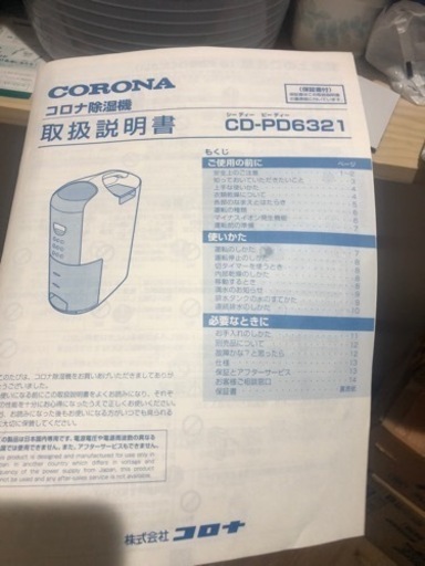 コロナ製　衣類乾燥除湿機