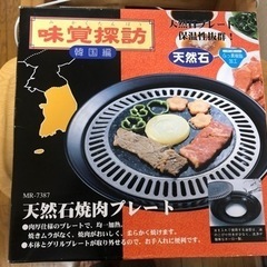 天然石焼肉プレート