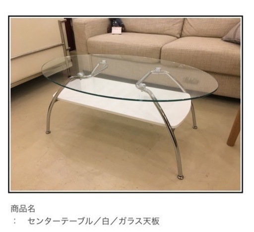 センターテーブル 白 ガラス天板ニトリ Y K 熊谷のテーブル センターテーブル の中古あげます 譲ります ジモティーで不用品の処分