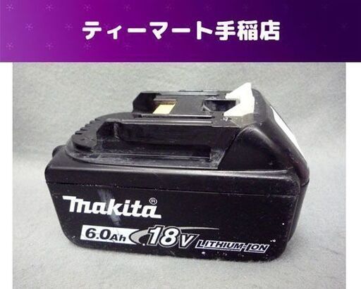 makita 純正 18V 6.0Ah バッテリ BL1860B 残量表示あり リチウムイオンバッテリ マキタ 札幌市手稲区