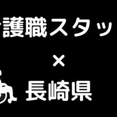 介護職スタッフ|介護老人保健施設|面接1回|賞与2回|年間休日120日で週2日制と休日も充実しています！の画像