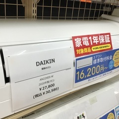 トレファク神戸新長田】DAIKINの2020年製エアコンです！（約6畳）