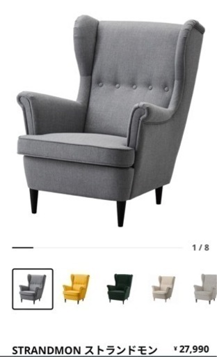 IKEA1人掛けソファ STRANDMON | cnym.com.ar