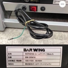  BARWING ランニングマシン 16km/h ウォーキングマシン