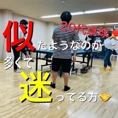 ㊗️初心者OK🔰社会人卓球🏓✨✨