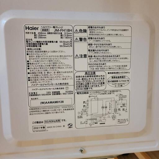 【予約済】数回のみ使用 電子レンジ