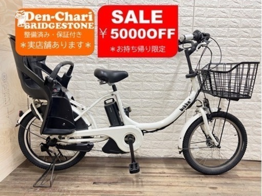 BRIDGESTONE bikke2 8.7Ah 電動自転車【中古】【B4E7278】