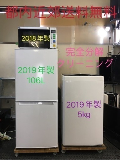 3点家電セット 一人暮らし！冷蔵庫、洗濯機★設置無料、送料無料！