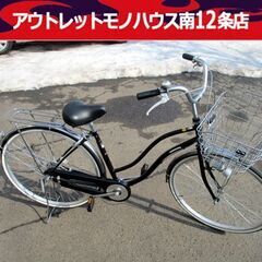自転車 27インチ 鍵付き ブラック 黒 ママチャリ 札幌市 中央区