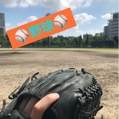 ㊗️初心者OK🔰社会人野球⚾️✨✨