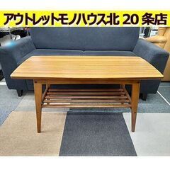札幌【カリモク60 リビングテーブル（小）】メラミン化粧板 W9...