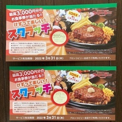 ブロンコビリーお食事券