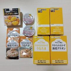 介護食品 【舌でつぶせる】おかず まとめ売り