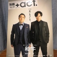 ★お取引き完了　別冊+act Vol.30 和牛 ミキ アインシ...