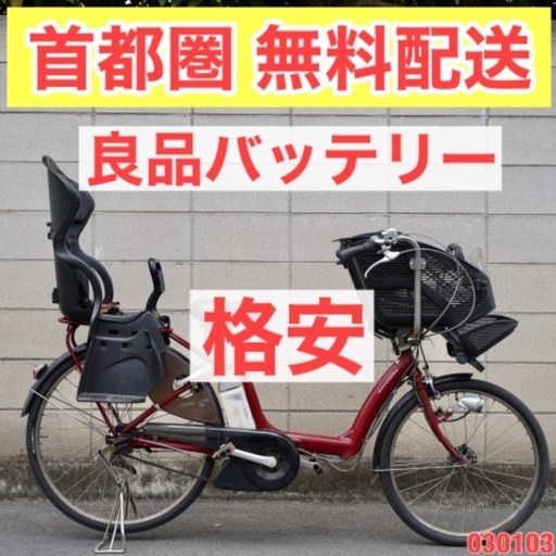 {受付中}首都圏無料配送⭐️格安⭐ヤマハ 26インチ 8.1ah 中古 電動アシスト 子供乗せ　電動自転車 031003