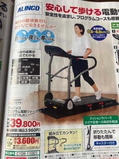 ALINCO アルインコ ルームランナー AF3716JK