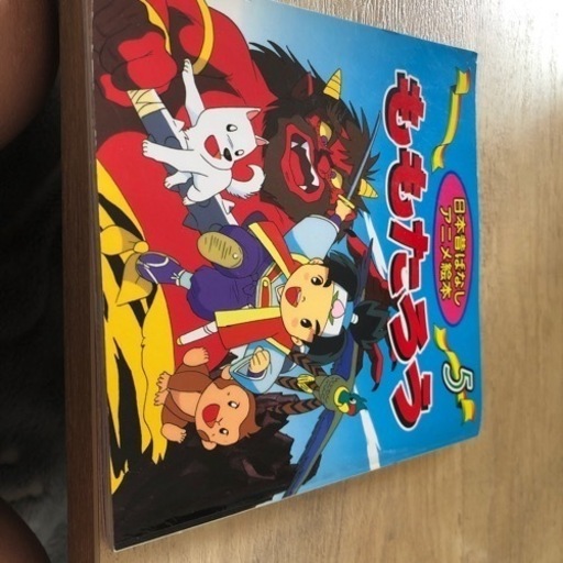 ももたろう絵本 パンダ 尾張一宮の本 Cd Dvdの中古あげます 譲ります ジモティーで不用品の処分