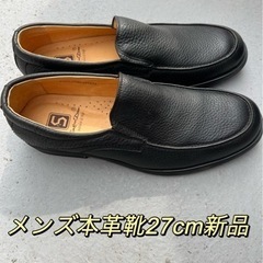 【ネット決済・配送可】メンズ革靴27cm新品