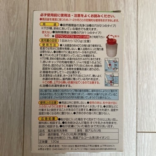 未使用 風呂釜洗いジャバ２つ穴用 Aikawa 西大宮の家具の中古あげます 譲ります ジモティーで不用品の処分