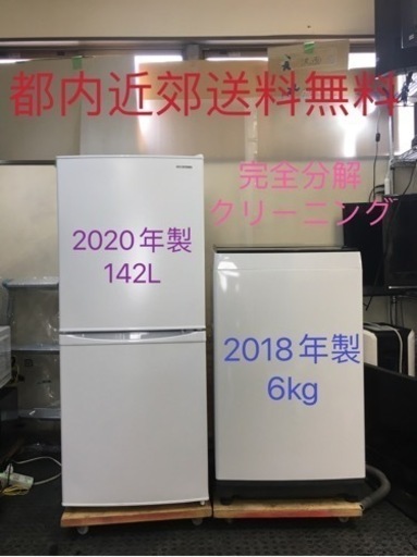 2点家電セット 冷蔵庫、洗濯機　^_^設置無料、送料無料^_^