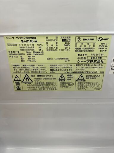 SHARPの2ドア冷蔵庫『SJ-D14B-W　2016年製』が入荷しました