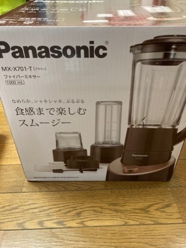 新品！パナソニック  ファイバー　ミキサー　MX-X701-T ブラウン
