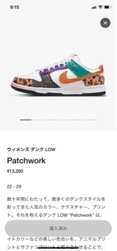 NIKE  ダンクLOW パッチワーク　ウィメンズ　24cm