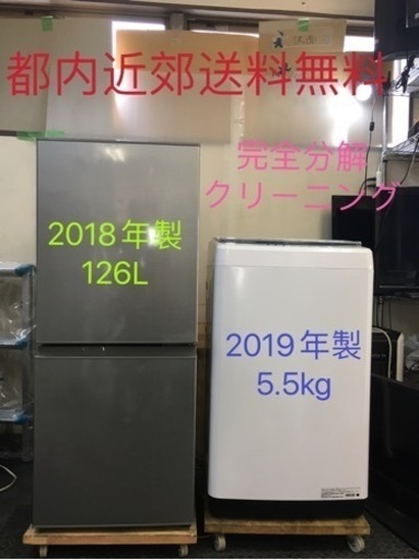 2点家電セット 冷蔵庫、洗濯機　。設置無料、送料無料♪