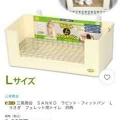 あげます うさぎトイレ大きいサイズ おもち 白石のその他の中古あげます 譲ります ジモティーで不用品の処分