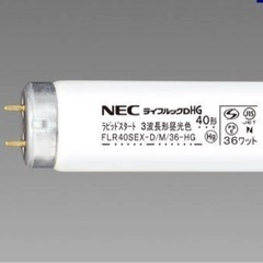 【ネット決済】NEC 直管蛍光灯 〈ライフルックHG〉8本セット