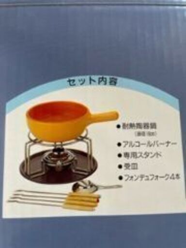 チーズフォンデュセット【引っ越し放出！】
