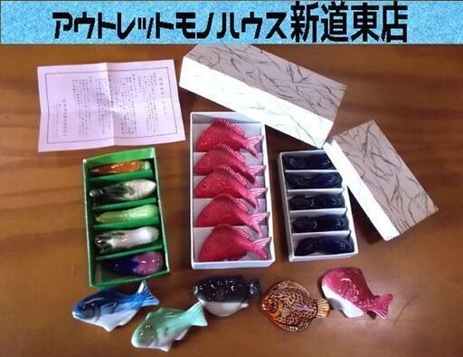 置き 20個セット 南部鉄器ほか 魚 茄子 野菜 はしおき 箸置 鯛 タイ ほか 札幌市東区 新道東店